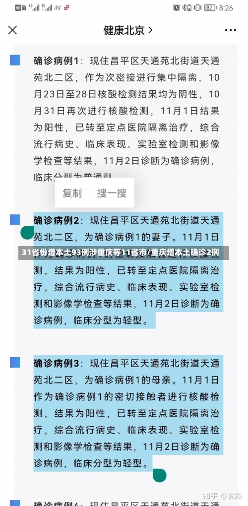 31省份增本土93例涉重庆等11省市/重庆增本土确诊2例-第2张图片