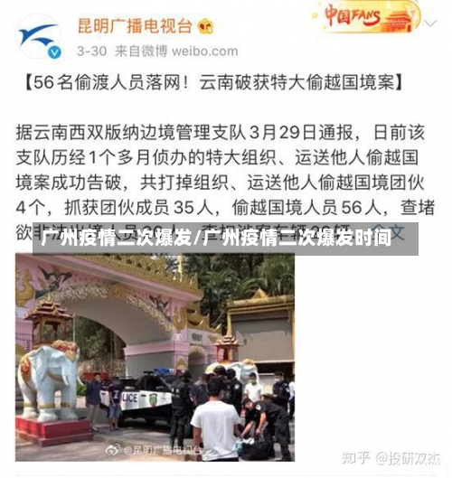 广州疫情二次爆发/广州疫情二次爆发时间-第1张图片