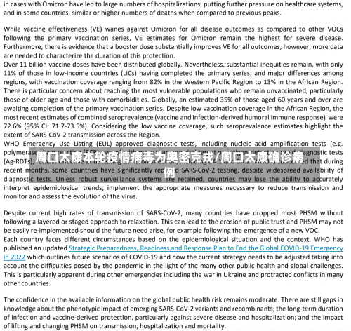 周口太康本轮疫情病毒为奥密克戎/周口太康确诊病例-第1张图片