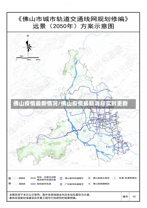 佛山疫情最新情况/佛山疫情最新消息实时更新-第1张图片