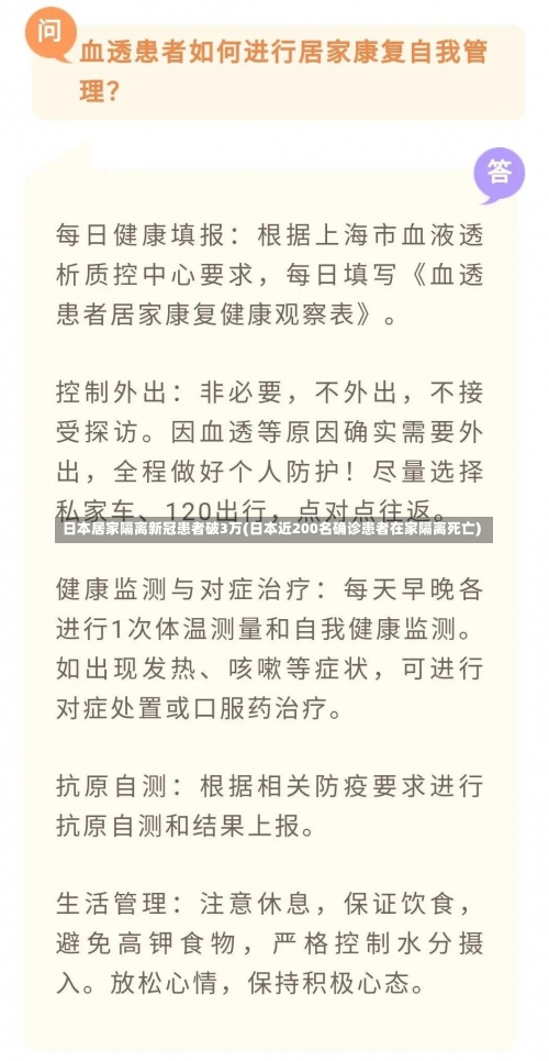 日本居家隔离新冠患者破3万(日本近200名确诊患者在家隔离死亡)-第3张图片