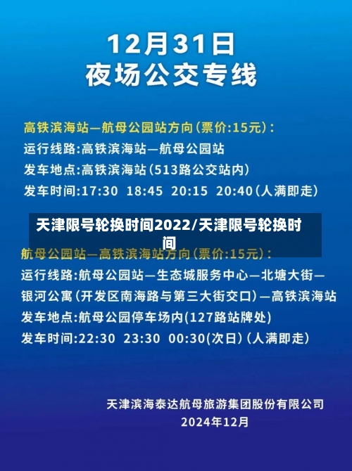 天津限号轮换时间2022/天津限号轮换时间-第1张图片