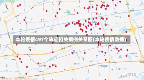 本轮疫情497个轨迹相关病例关系图(本轮疫情数据)-第1张图片