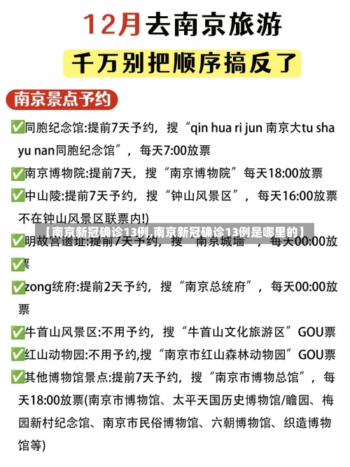 【南京新冠确诊13例,南京新冠确诊13例是哪里的】-第2张图片