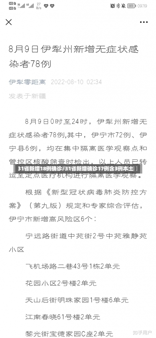 31省新增18例确诊/31省新增确诊17例含3例本土-第1张图片