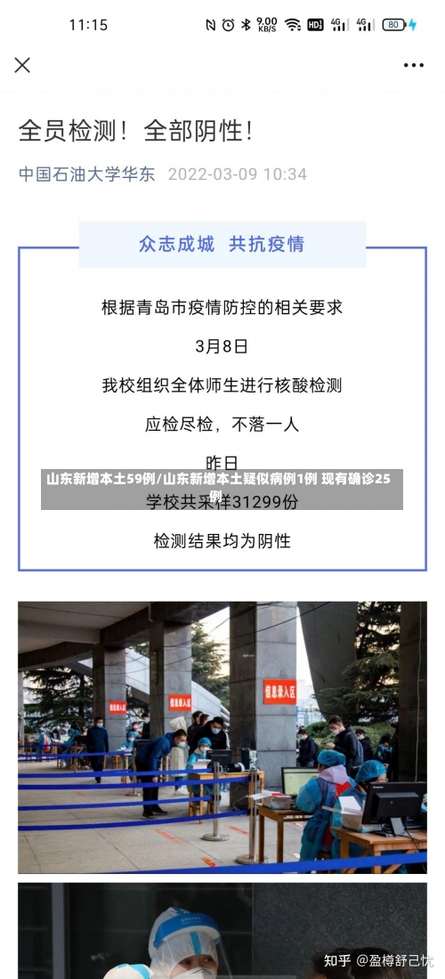 山东新增本土59例/山东新增本土疑似病例1例 现有确诊25例-第2张图片