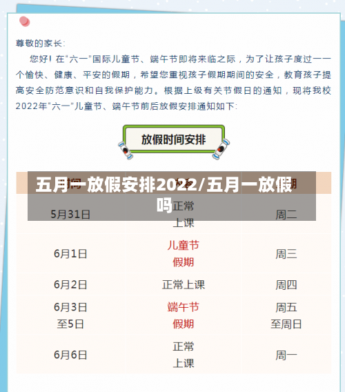 五月一放假安排2022/五月一放假吗-第1张图片