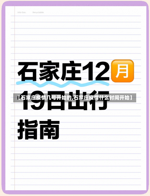 【石家庄疫情几号开始的,石家庄疫情什么时间开始】-第2张图片