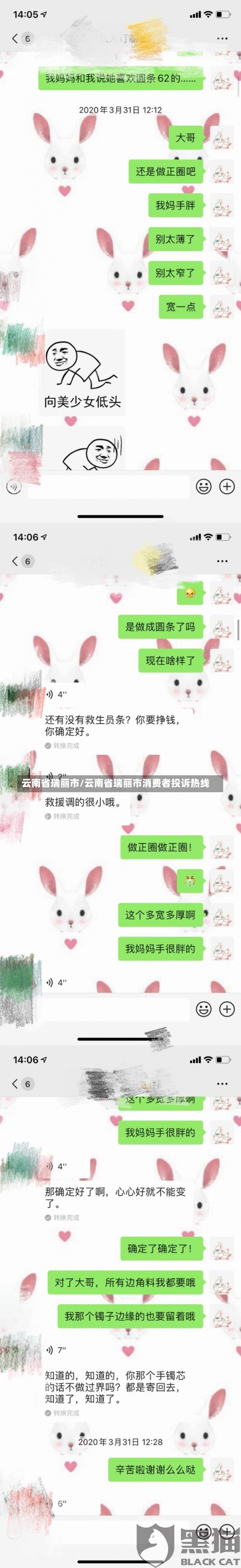 云南省瑞丽市/云南省瑞丽市消费者投诉热线-第1张图片