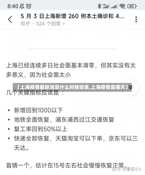 【上海疫情最新消息什么时候结束,上海疫情是哪天】-第2张图片