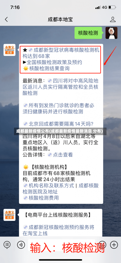 成都最新疫情公布(成都最新疫情最新消息 分布)-第2张图片