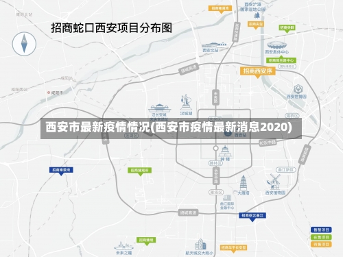 西安市最新疫情情况(西安市疫情最新消息2020)-第2张图片