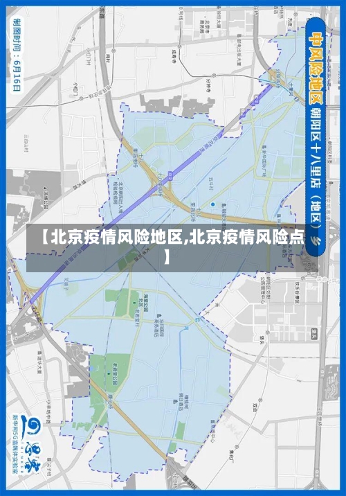 【北京疫情风险地区,北京疫情风险点】-第3张图片