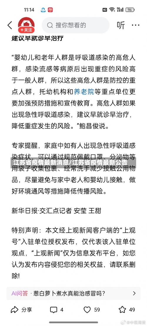 江苏省疫情最新消息/江苏省疫情最新公告-第1张图片