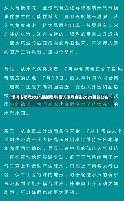 漯河市限号2021最新限号(漯河限号查询2021最新公布)-第2张图片