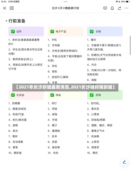 【2021年长沙封城最新消息,2021长沙啥时候封城】-第1张图片