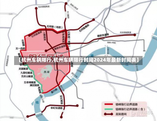 【杭州车辆限行,杭州车辆限行时间2024年最新时间表】-第2张图片