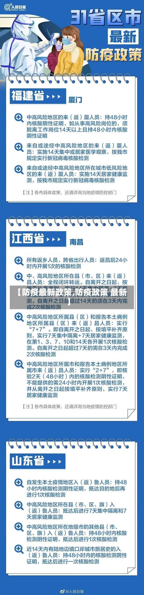 【防疫最新政策,防疫政策 最新】-第1张图片