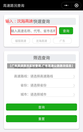 【广东高速路况实时查询,广东高速公路路况信息】-第2张图片