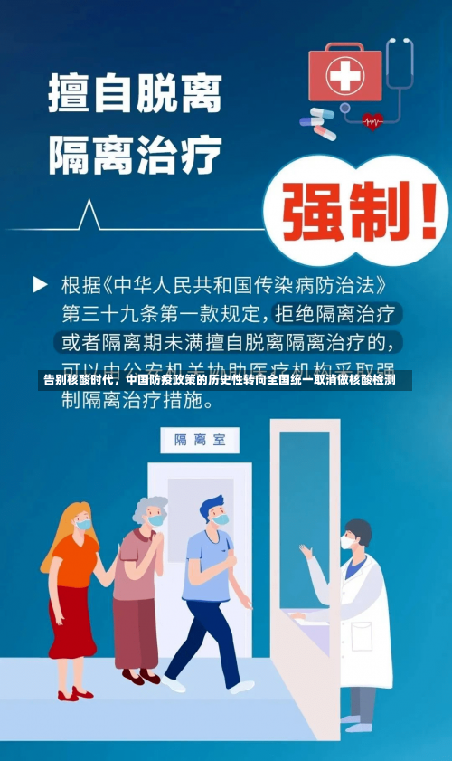 告别核酸时代	，中国防疫政策的历史性转向全国统一取消做核酸检测-第1张图片