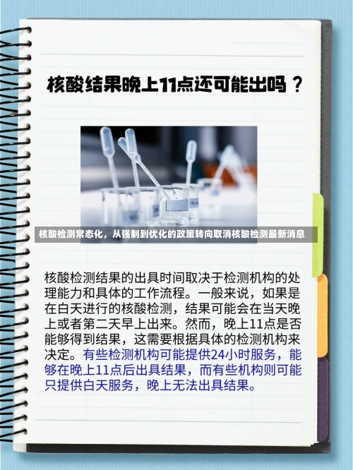 核酸检测常态化	，从强制到优化的政策转向取消核酸检测最新消息-第1张图片