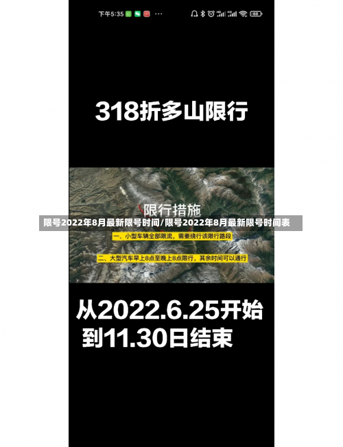 限号2022年8月最新限号时间/限号2022年8月最新限号时间表-第1张图片