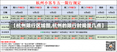 【杭州限行区域图,杭州的限行时间是几点】-第1张图片