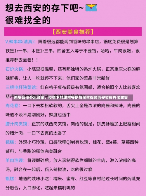 西安暂停外出政策，疫情下的城市守护与民生保障西安暂停外出政策-第2张图片