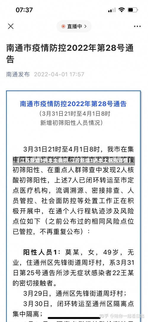 【江苏新增1例本土病例,江苏新增1例本土病例详情】-第3张图片