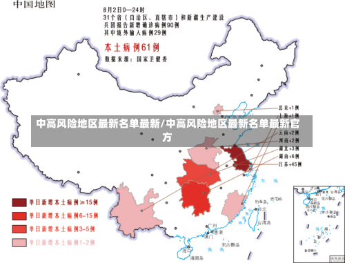 中高风险地区最新名单最新/中高风险地区最新名单最新官方-第2张图片