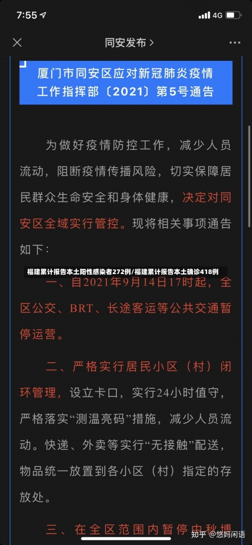 福建累计报告本土阳性感染者272例/福建累计报告本土确诊418例-第1张图片