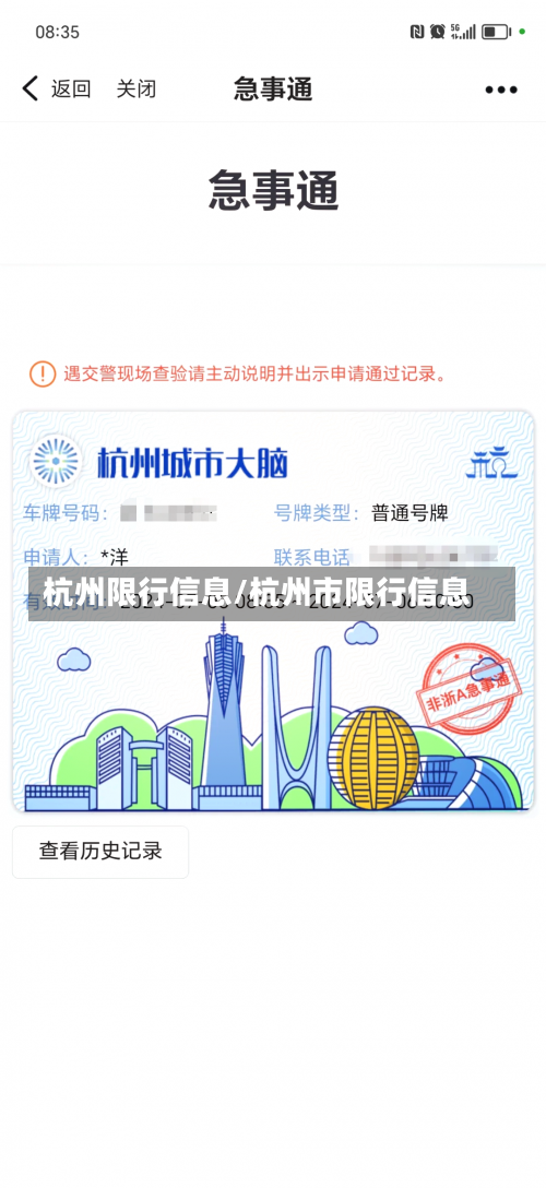 杭州限行信息/杭州市限行信息-第2张图片