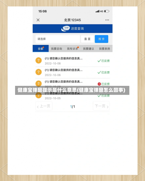 健康宝弹窗提示是什么意思(健康宝弹窗怎么回事)-第1张图片
