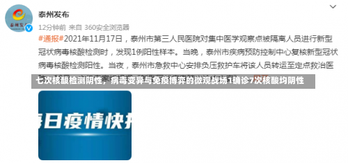 七次核酸检测阴性，病毒变异与免疫博弈的微观战场1确诊7次核酸均阴性-第2张图片