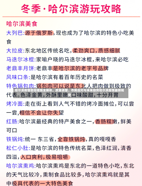 哈尔滨疫情管控措施全解析，政策调整、市民应对与未来趋势哈尔滨疫情最新规定-第1张图片