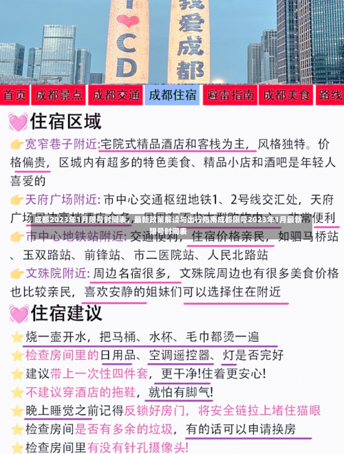 成都2023年1月限号时间表，最新政策解读与出行指南成都限号2023年1月最新限号时间表-第2张图片