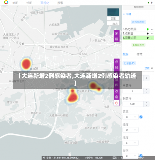 【大连新增2例感染者,大连新增2例感染者轨迹】-第2张图片