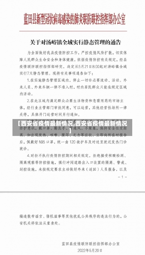 【西安省疫情最新情况,西安省疫情最新情况】-第2张图片