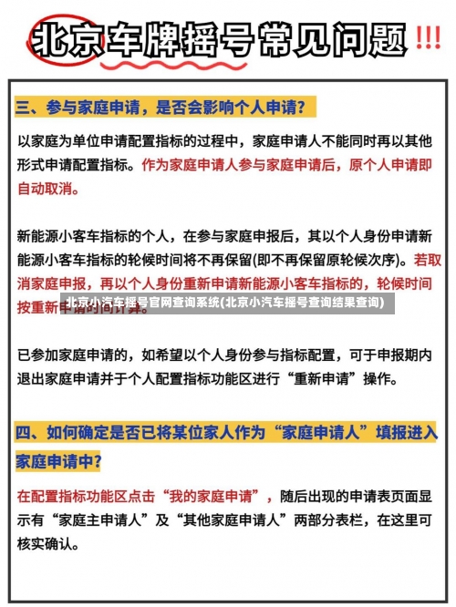 北京小汽车摇号官网查询系统(北京小汽车摇号查询结果查询)-第2张图片