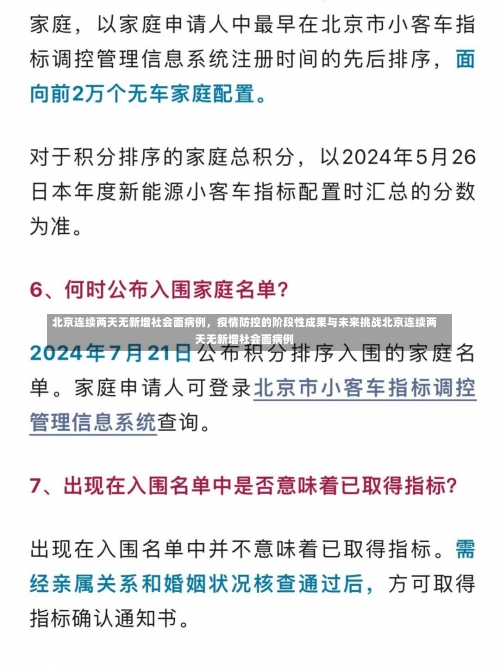 北京连续两天无新增社会面病例，疫情防控的阶段性成果与未来挑战北京连续两天无新增社会面病例-第1张图片