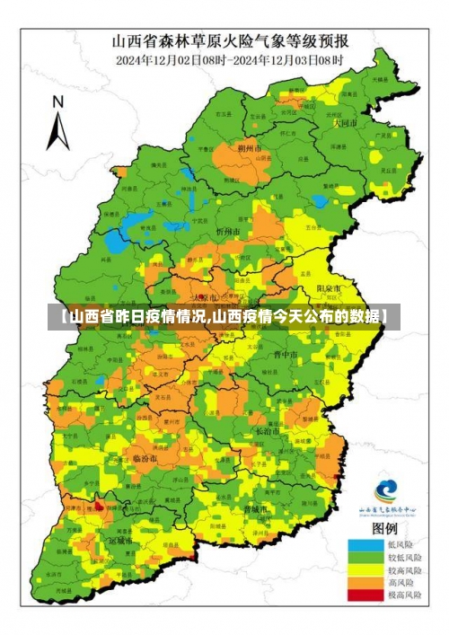 【山西省昨日疫情情况,山西疫情今天公布的数据】-第1张图片