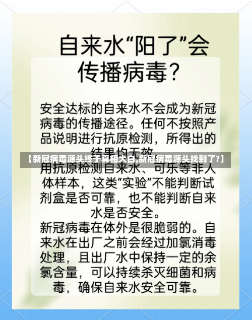 【新冠病毒源头终于真相大白,新冠病毒源头找到了?】-第2张图片