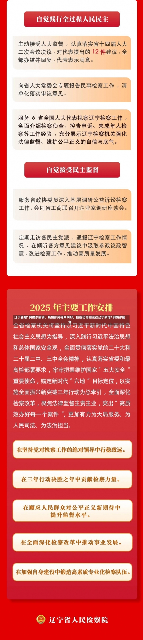 辽宁新增1例确诊病例	，疫情形势稳中向好，防控仍需绷紧弦辽宁新增1例确诊病例-第1张图片