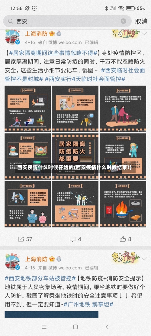 西安疫情什么时候开始的(西安疫情什么时候结束?)-第1张图片