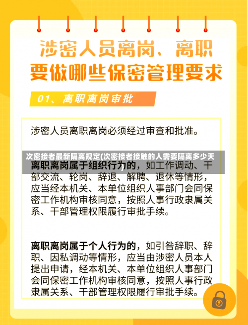 次密接者最新隔离规定(次密接者接触的人需要隔离多少天)-第2张图片