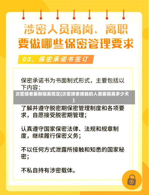 次密接者最新隔离规定(次密接者接触的人需要隔离多少天)-第1张图片