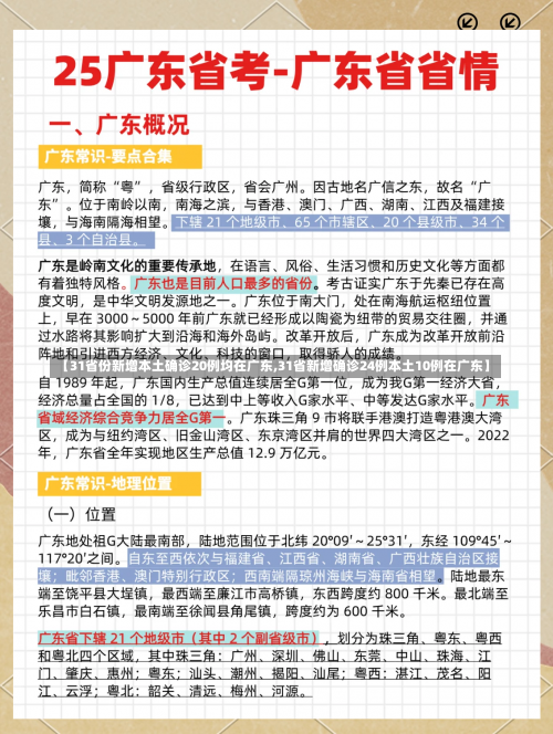 【31省份新增本土确诊20例均在广东,31省新增确诊24例本土10例在广东】-第1张图片