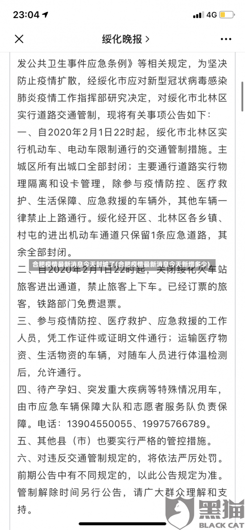 合肥疫情最新消息今天封城了(合肥疫情最新消息今天新增多少)-第1张图片