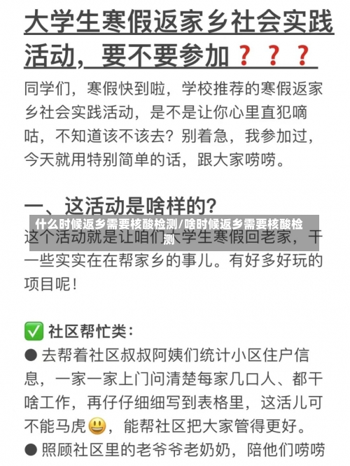 什么时候返乡需要核酸检测/啥时候返乡需要核酸检测-第2张图片