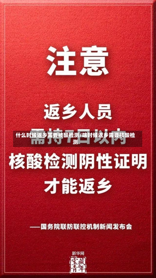 什么时候返乡需要核酸检测/啥时候返乡需要核酸检测-第1张图片